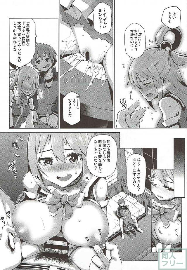 素直で従順なドスケベ駄女神は処女ビッチ <> 008
