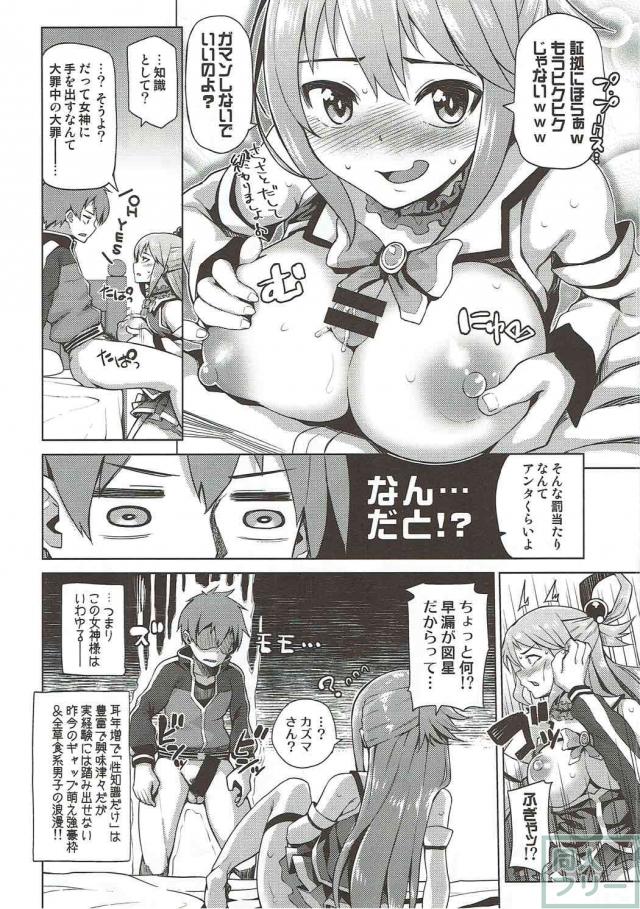 素直で従順なドスケベ駄女神は処女ビッチ <> 010