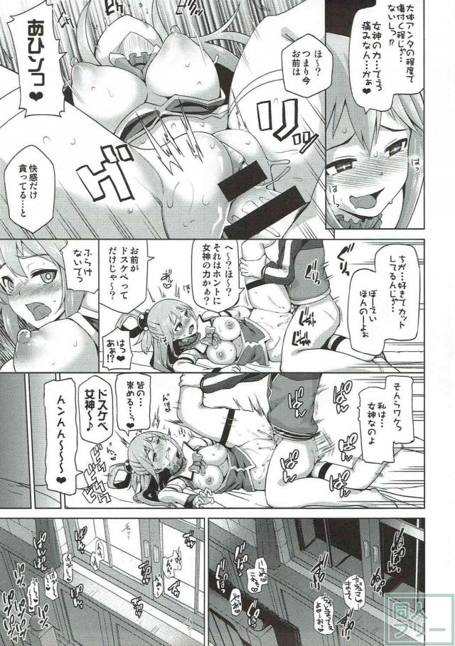 素直で従順なドスケベ駄女神は処女ビッチ <> 013