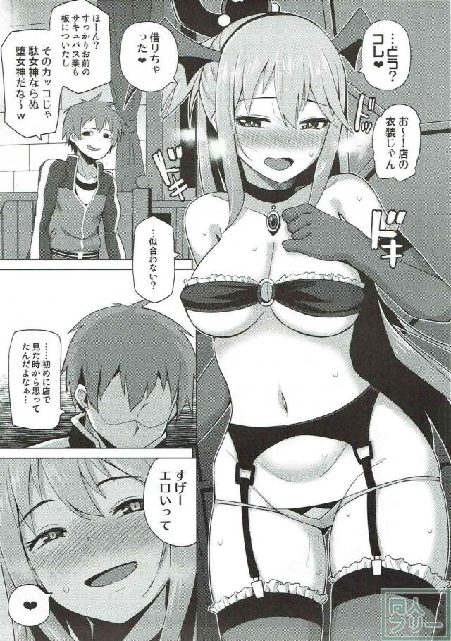 素直で従順なドスケベ駄女神は処女ビッチ <> 017