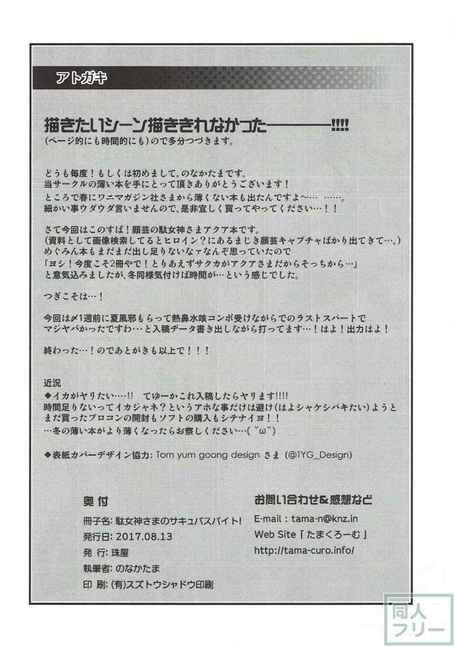 素直で従順なドスケベ駄女神は処女ビッチ <> 024
