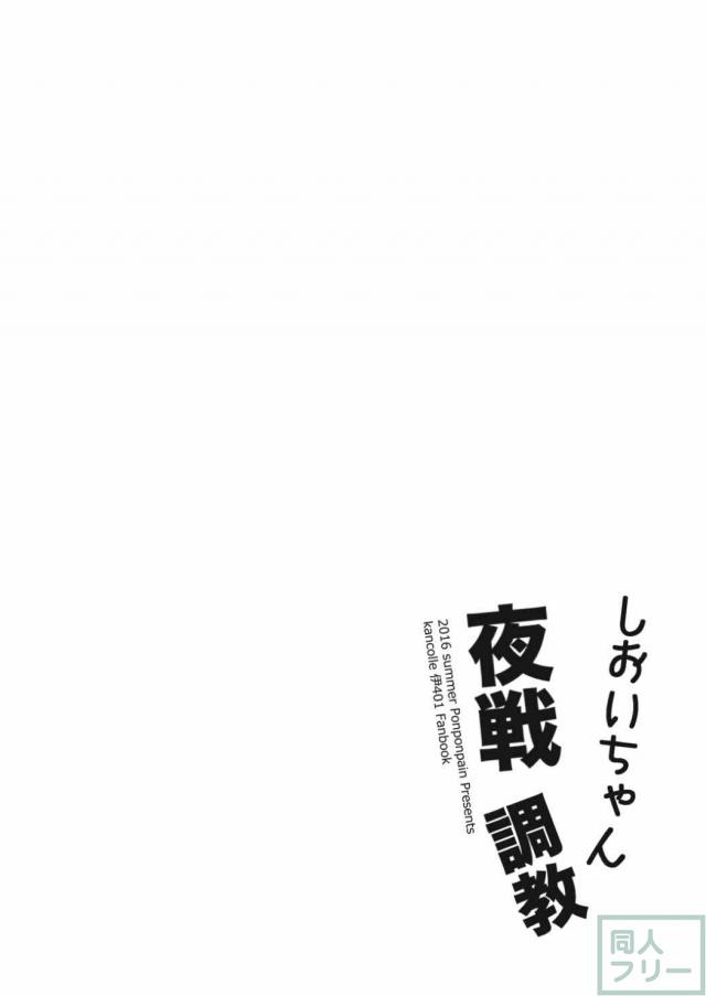 伊401を腹ポテ孕ませる本 <> 003