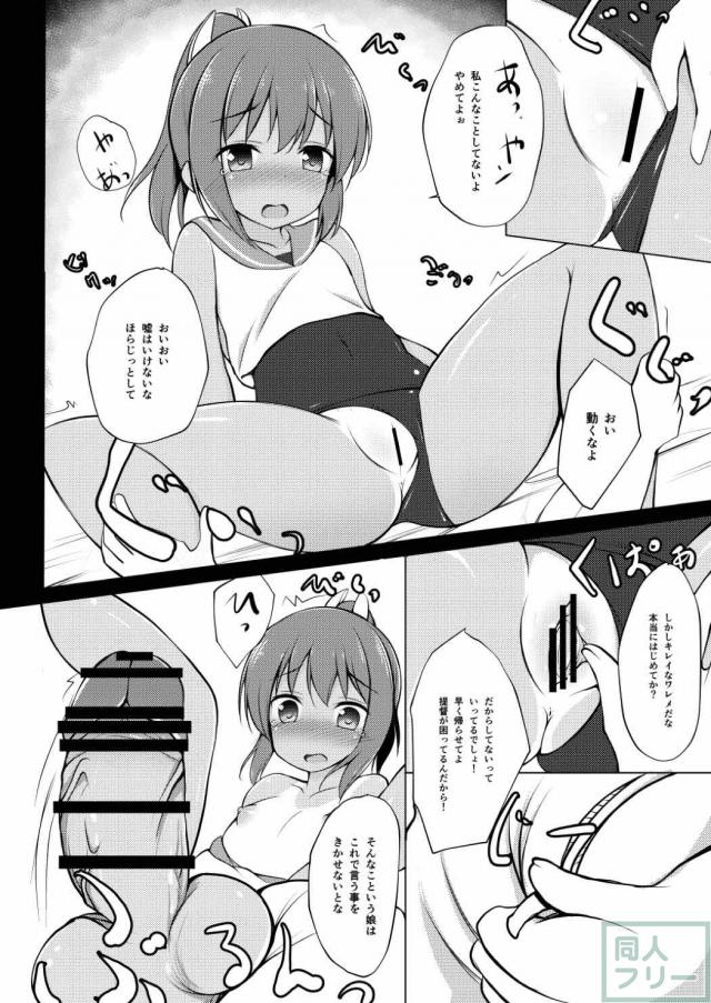 伊401を腹ポテ孕ませる本 <> 007