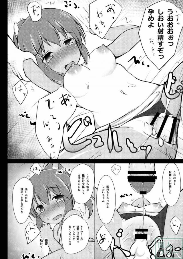 伊401を腹ポテ孕ませる本 <> 011