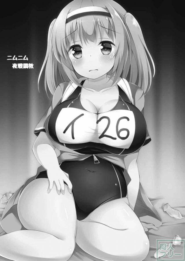 使えない伊26を肉便器用艦娘として捨てる本 <> 002