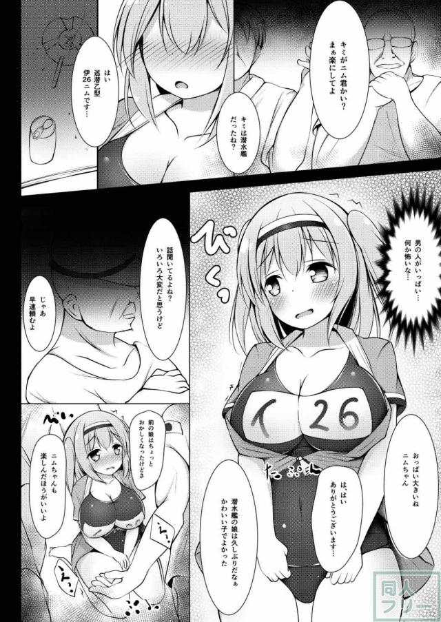 使えない伊26を肉便器用艦娘として捨てる本 <> 005