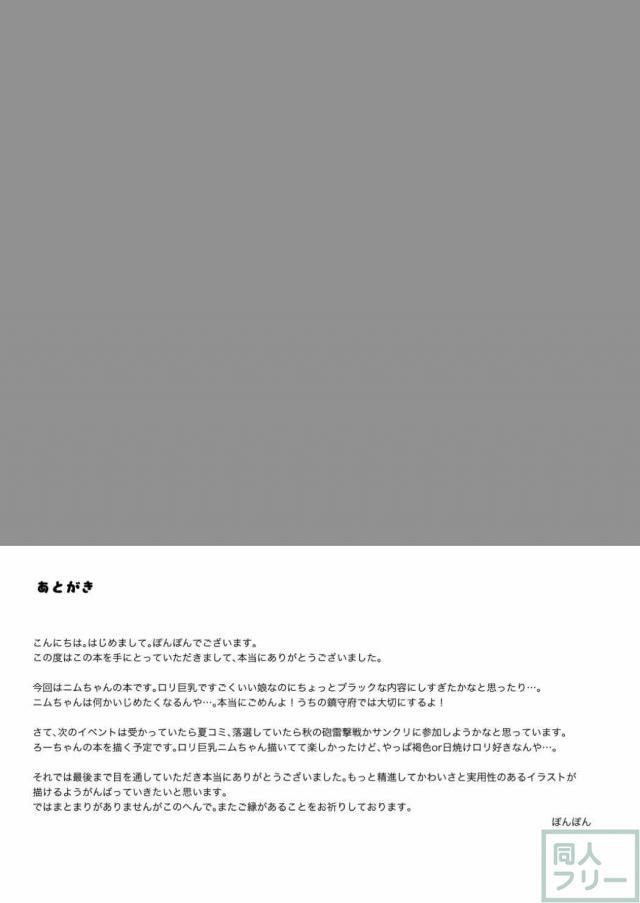 使えない伊26を肉便器用艦娘として捨てる本 <> 016