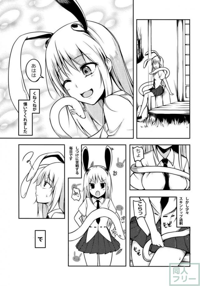 うどんげがクネクネに犯される本 <> 004