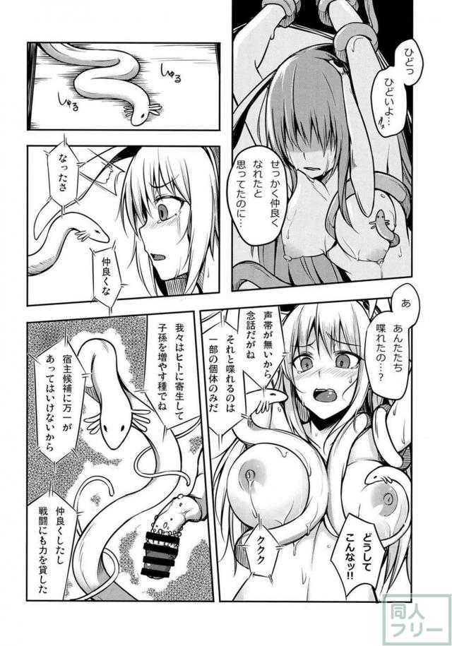 うどんげがクネクネに犯される本 <> 011