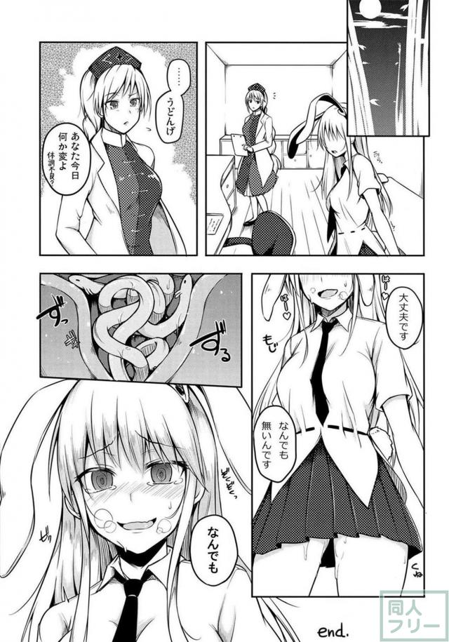 うどんげがクネクネに犯される本 <> 016