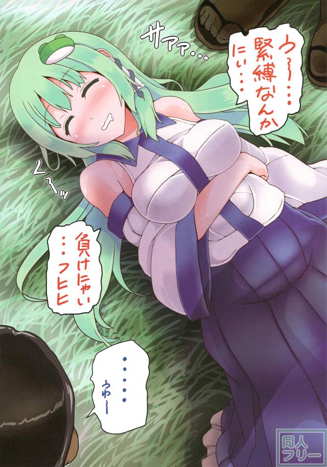 早苗さんの緊縛陵辱ふるーからーイラスト本 <> 002