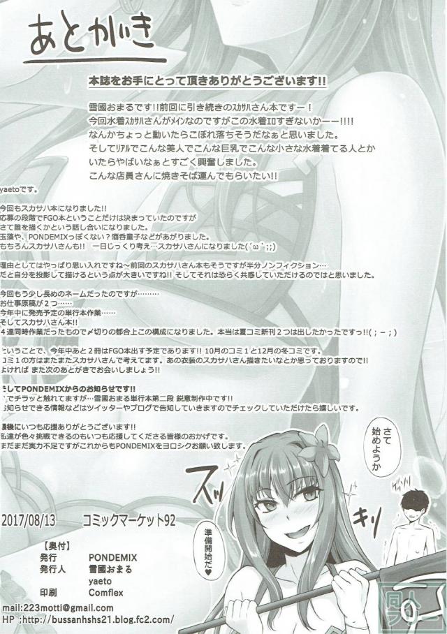 ビキニスカサハと海の家でアヘ顔ファック <> 021