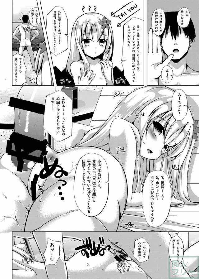 日焼け跡・白肌・褐色肌の3パターンのろーちゃんを楽しめる一冊 <> 012