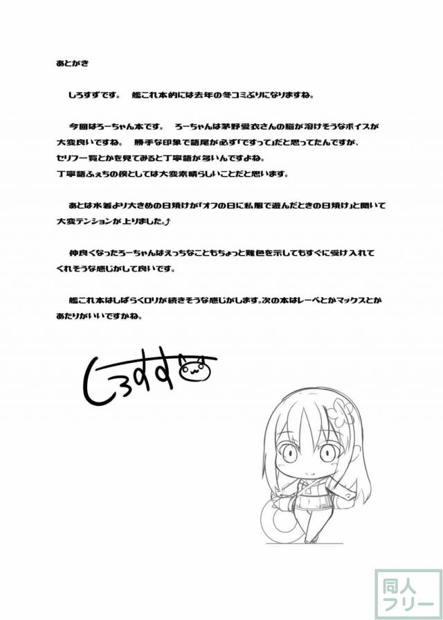 日焼け跡・白肌・褐色肌の3パターンのろーちゃんを楽しめる一冊 <> 019