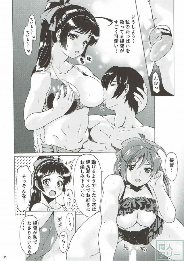 間宮、伊良湖と癒しの3Pックス！ <> 011
