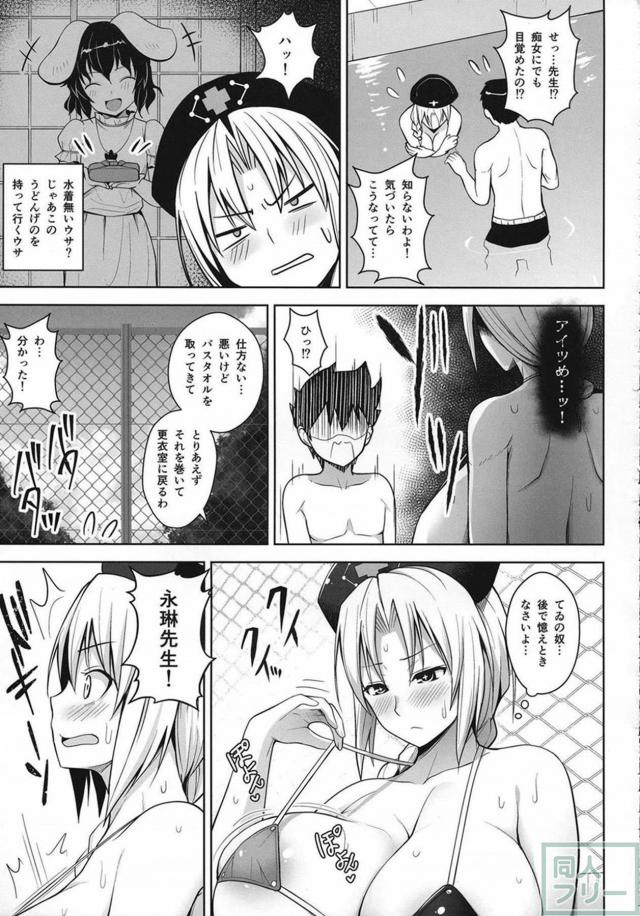 爆乳ムチムチビキニ姿の永琳と市民プールで本気のセックス <> 010