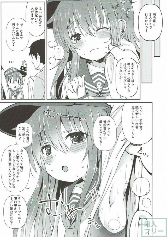 汗だくで水着姿の暁が提督にエッチなおねだり <> 006
