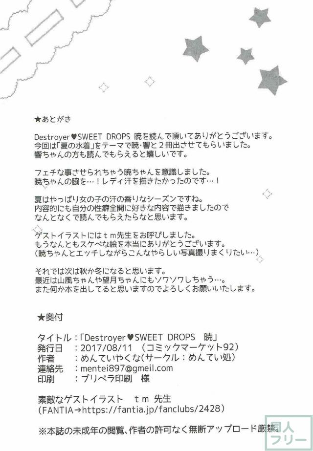 汗だくで水着姿の暁が提督にエッチなおねだり <> 021