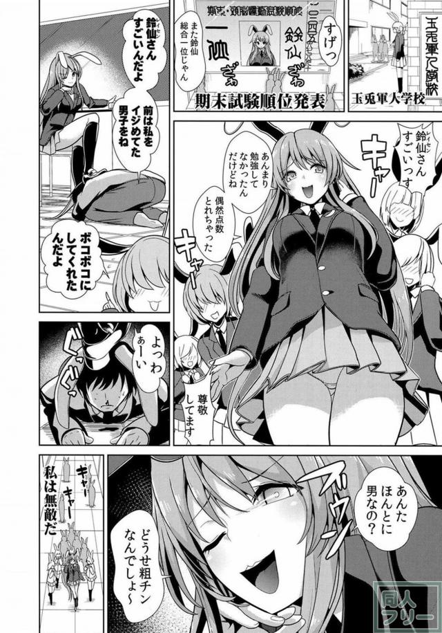調子に乗ったうどんげに鉄拳制裁！輪姦陵辱！ <> 003