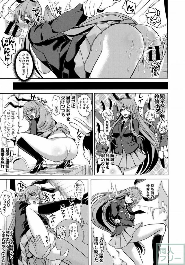 調子に乗ったうどんげに鉄拳制裁！輪姦陵辱！ <> 012