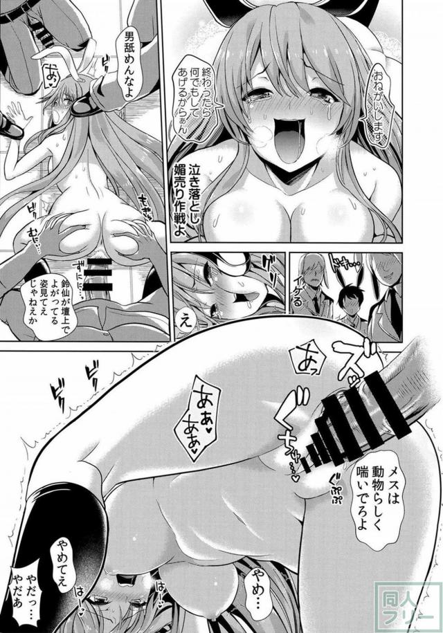 調子に乗ったうどんげに鉄拳制裁！輪姦陵辱！ <> 014