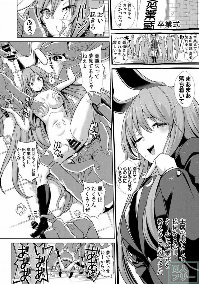 調子に乗ったうどんげに鉄拳制裁！輪姦陵辱！ <> 019