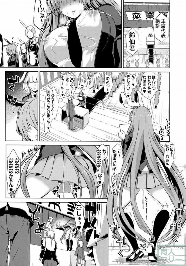 調子に乗ったうどんげに鉄拳制裁！輪姦陵辱！ <> 020