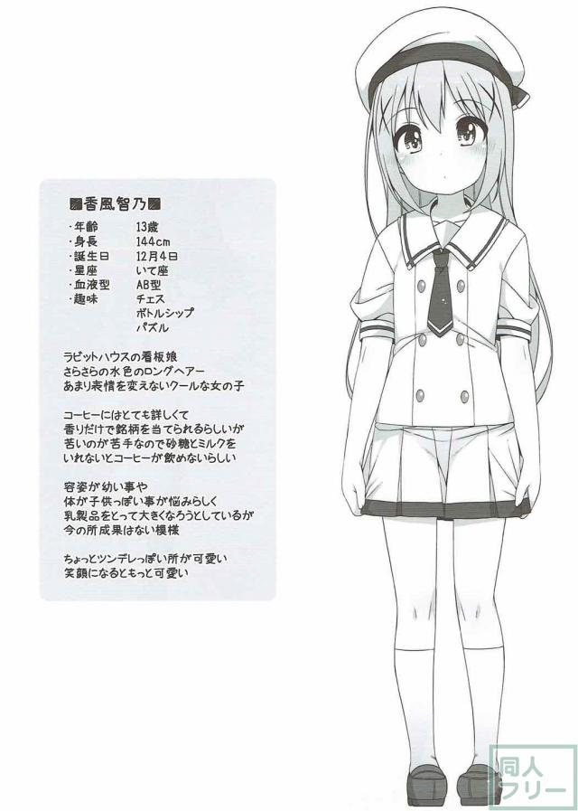 ちっちゃくて可愛いチノちゃんとデート <> 003