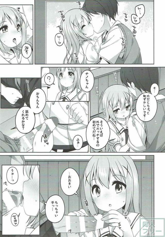 ちっちゃくて可愛いチノちゃんとデート <> 006