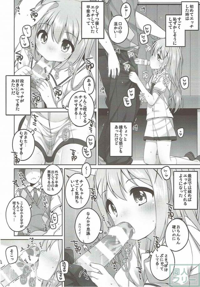 ちっちゃくて可愛いチノちゃんとデート <> 007