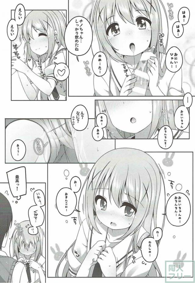 ちっちゃくて可愛いチノちゃんとデート <> 009