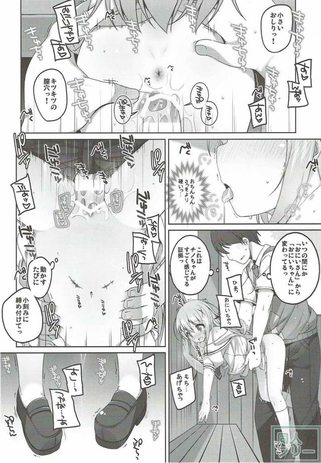ちっちゃくて可愛いチノちゃんとデート <> 013