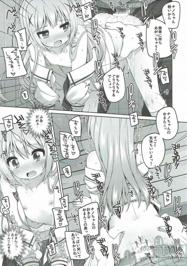 ちっちゃくて可愛いチノちゃんとデート <> 014