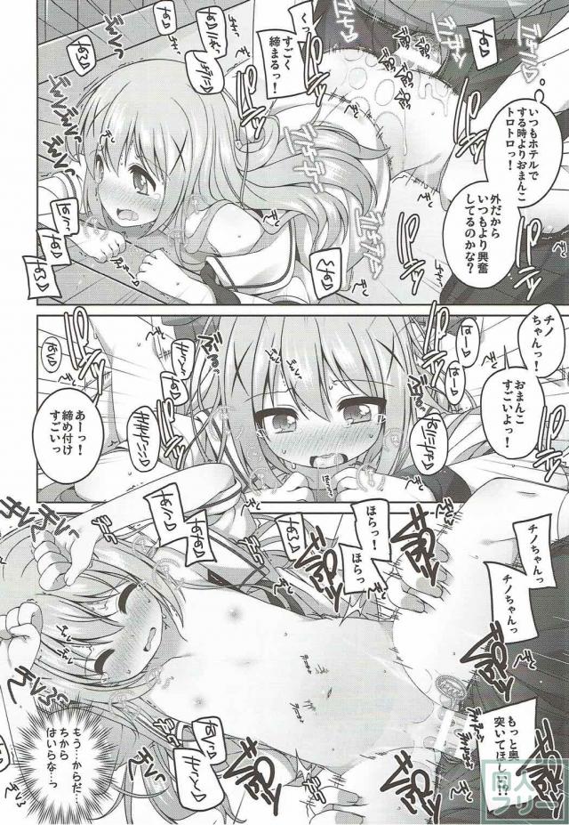 ちっちゃくて可愛いチノちゃんとデート <> 015