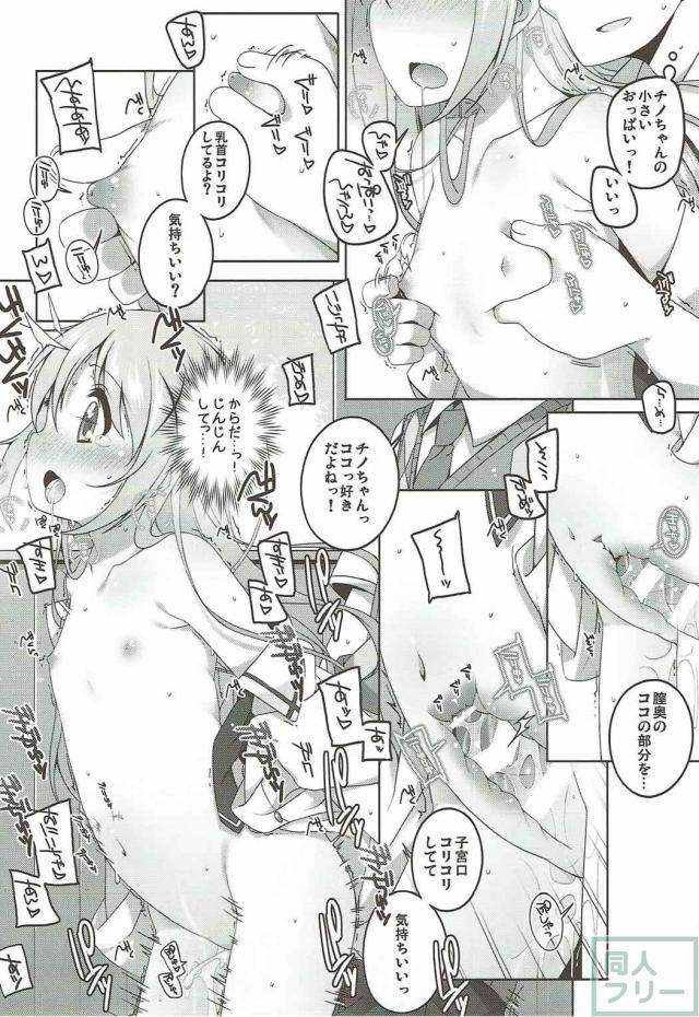 ちっちゃくて可愛いチノちゃんとデート <> 017