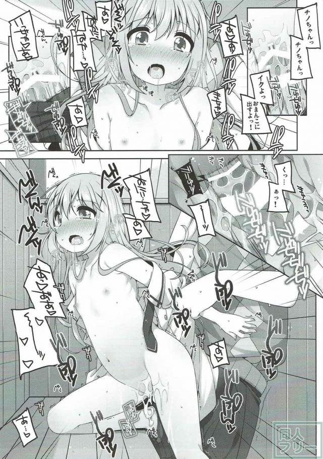 ちっちゃくて可愛いチノちゃんとデート <> 018
