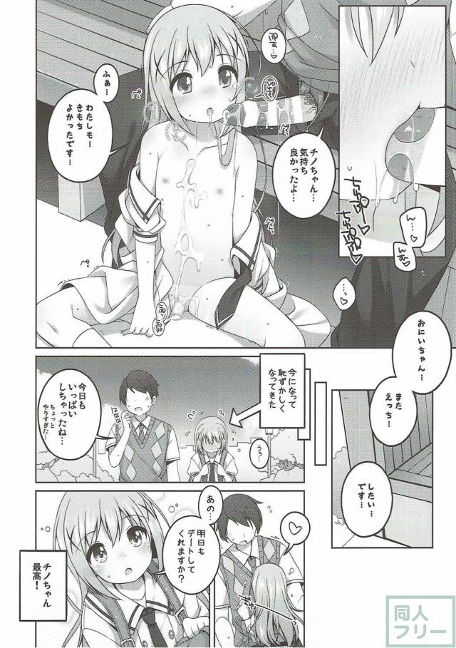 ちっちゃくて可愛いチノちゃんとデート <> 019