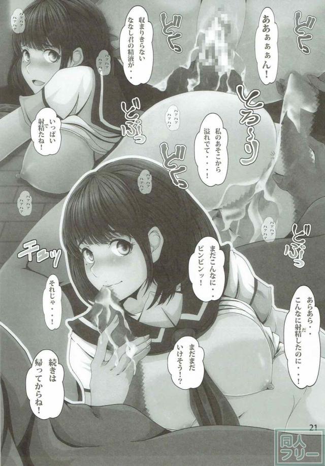 寧々先輩と学校で主観セックス <> 020