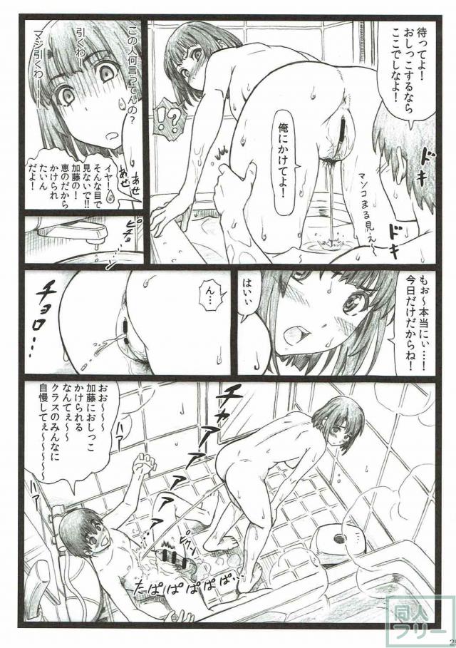 押しに弱い加藤恵が倫也の変態行為に振り回される <> 024
