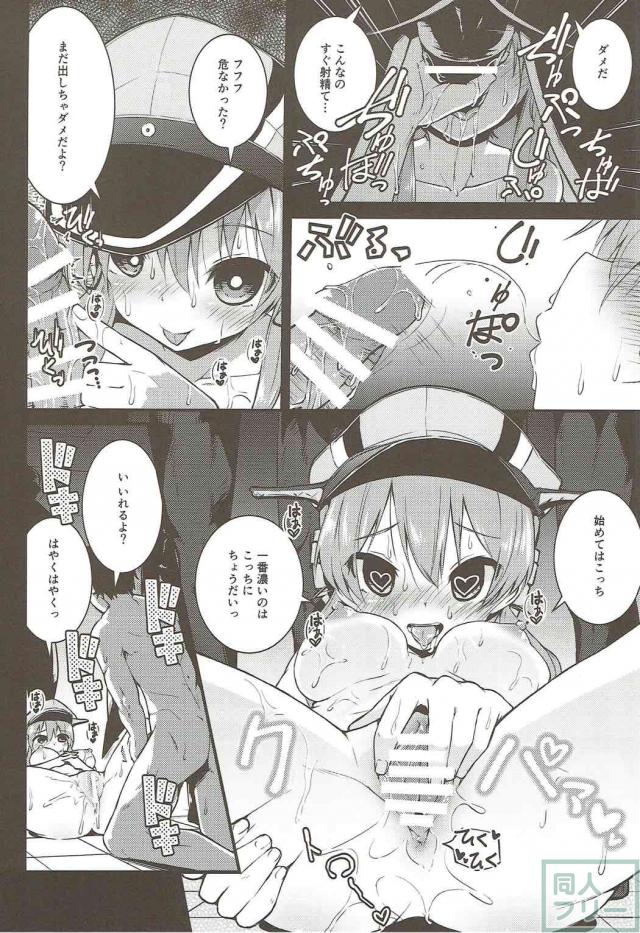ハート目の肉便器プリンツ <> 013