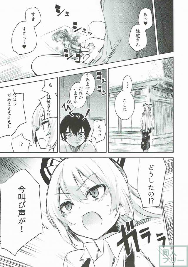 藤原妹紅のおねショタ4本立て <> 005