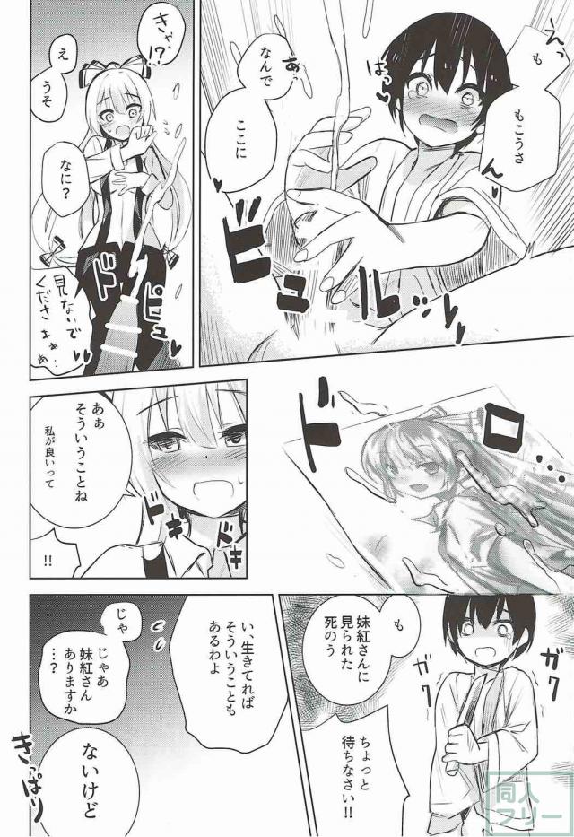 藤原妹紅のおねショタ4本立て <> 006