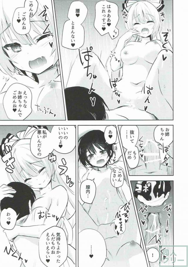 藤原妹紅のおねショタ4本立て <> 015