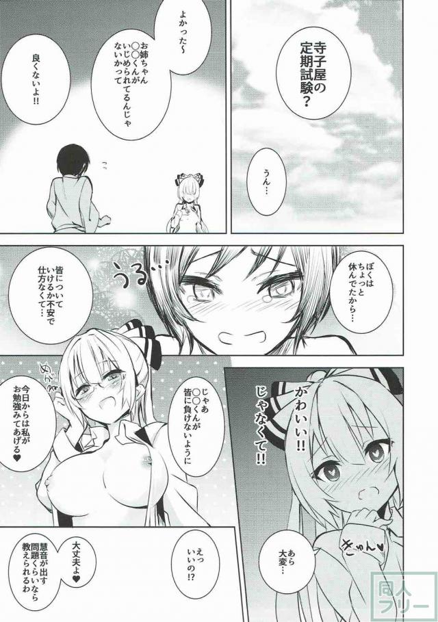 藤原妹紅のおねショタ4本立て <> 023