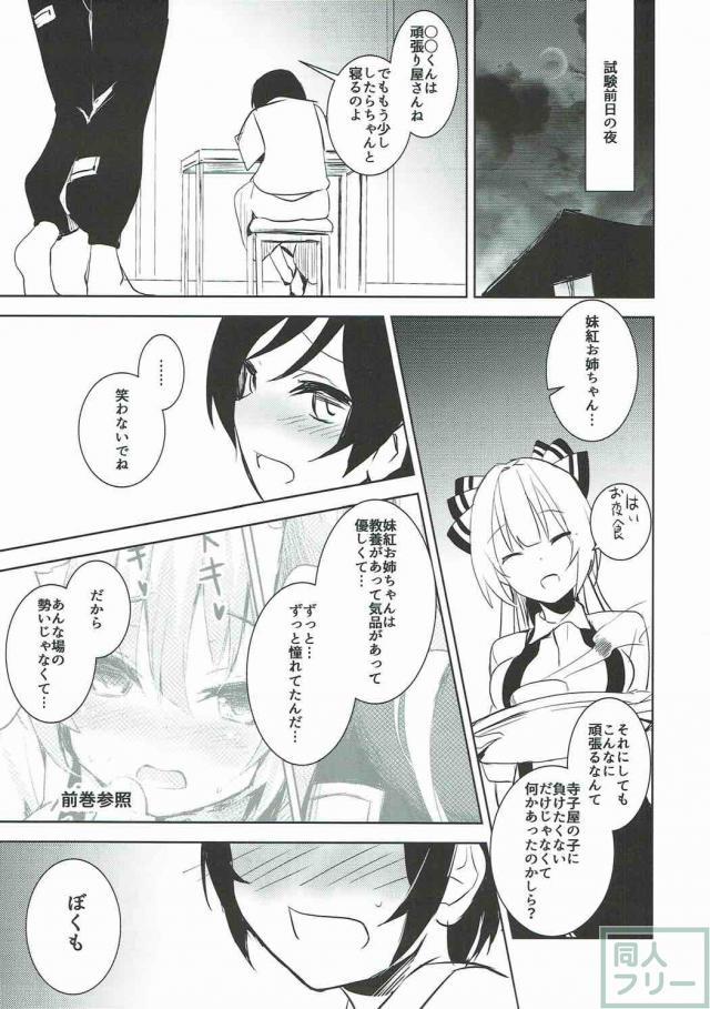 藤原妹紅のおねショタ4本立て <> 029
