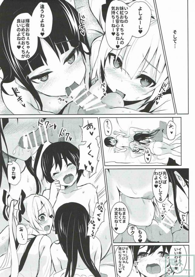 藤原妹紅のおねショタ4本立て <> 055