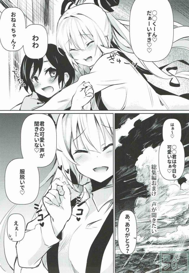 藤原妹紅のおねショタ4本立て <> 067