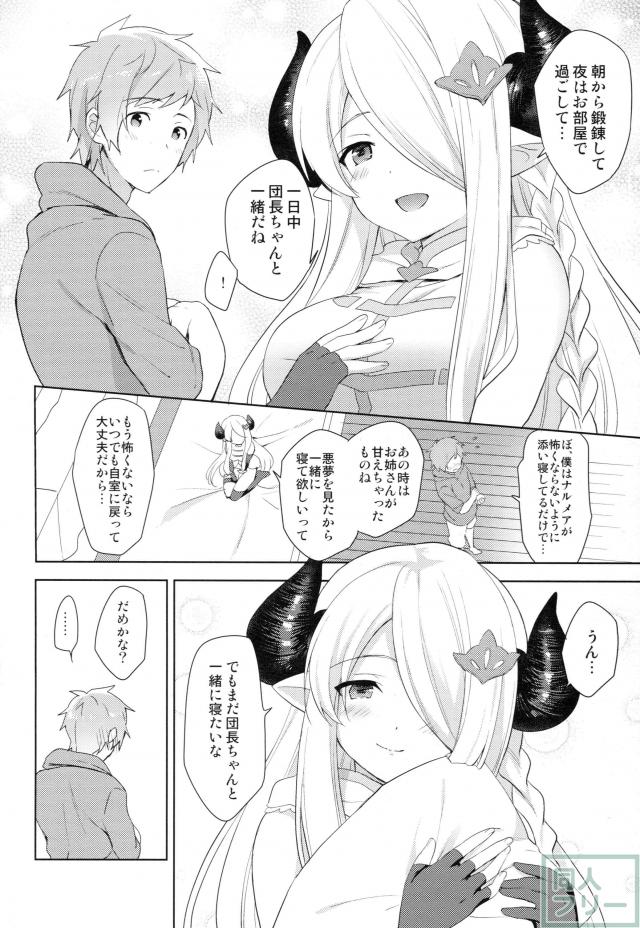ナルメアと目隠しグランの夜の鍛錬 <> 005