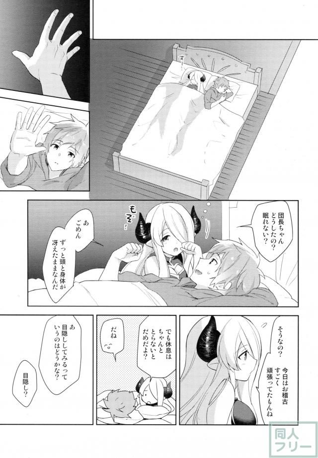ナルメアと目隠しグランの夜の鍛錬 <> 006