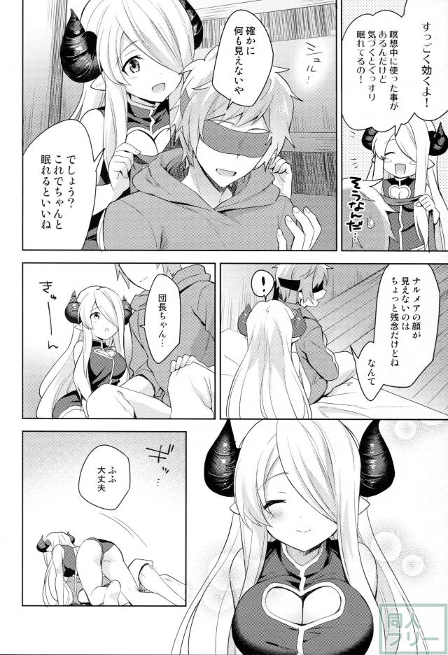 ナルメアと目隠しグランの夜の鍛錬 <> 007